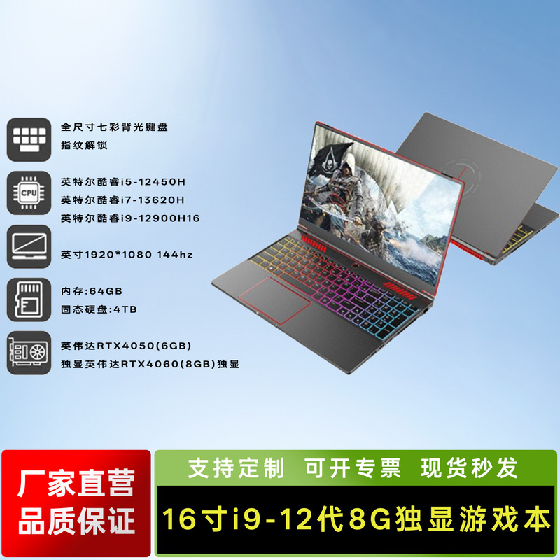 16inch i7/i9 13th Gen Intel Core RTX4050 6G Dedicated Graphics for Rendering, Design, and Gaming High-Performance Laptop