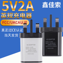 英规5V1A/5V2A充电器UKCA认证充电头三角伸缩充电器USB电源适配器