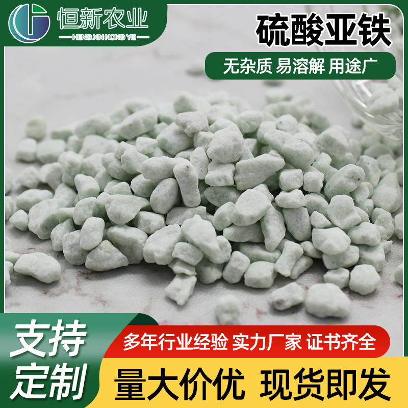 农用硫酸亚铁花卉黄叶补充素叶面肥酸性肥料工业农用硫酸亚铁颗粒
