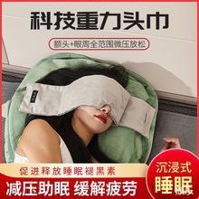 重力欧美科技遮光隔音眼罩专用时尚睡觉神器睡眠头巾疲劳