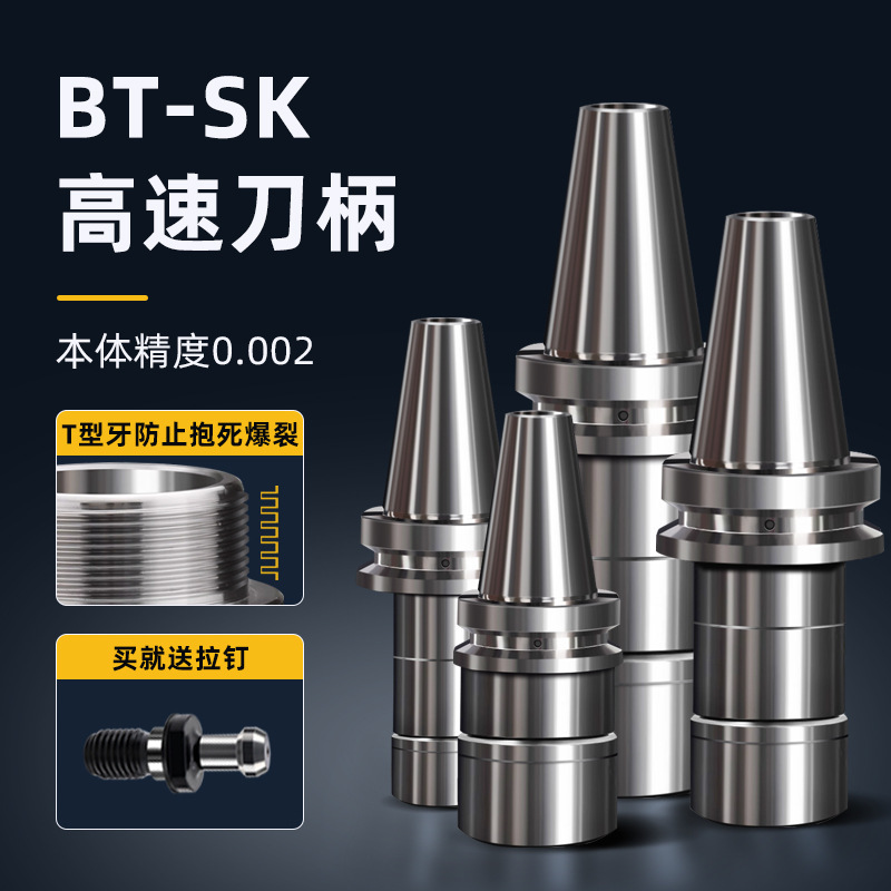 BT30/40/50高精度动平衡T型牙SK06/10/13/16/20/25数控刀柄CNC