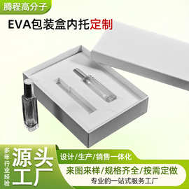 EVA内衬香水酒水玻璃瓶海绵防压印刷EVA包装盒内托定制跨境专供