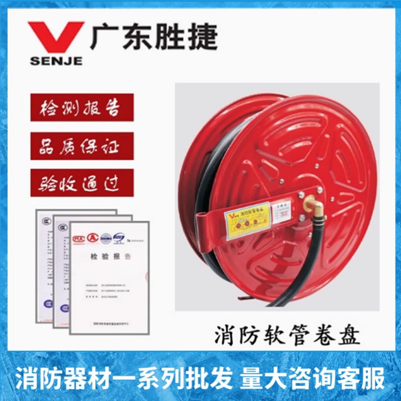 胜捷/桂安/闽山自救式黑色消防卷盘软管25米30米国标消防转盘软管