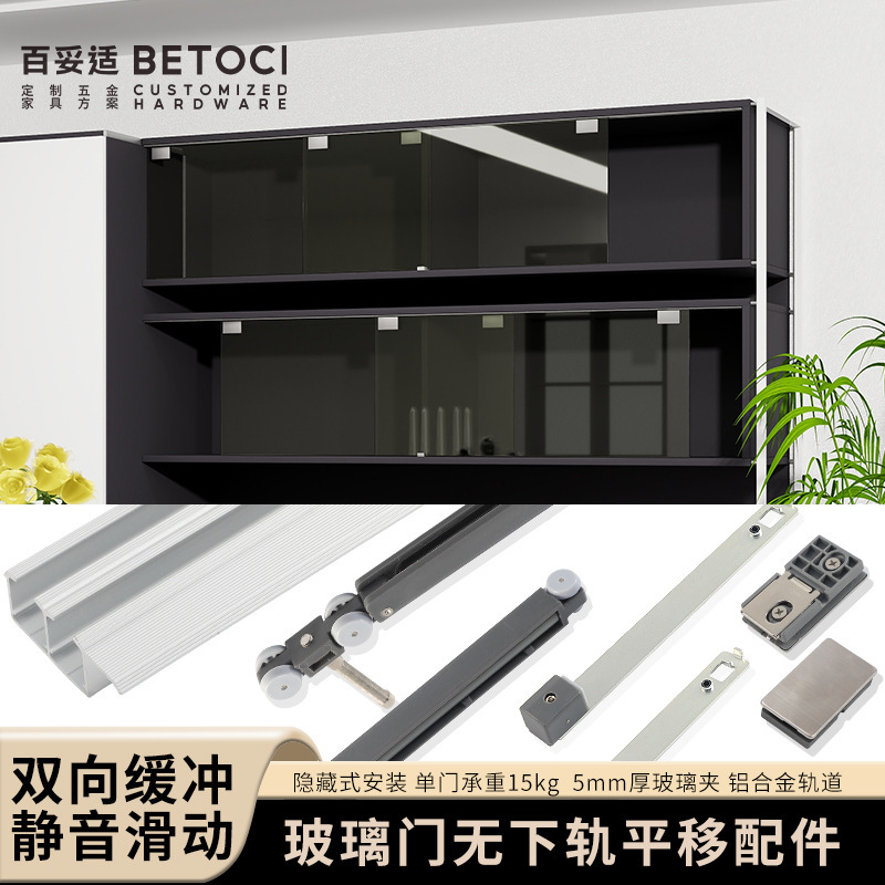 5mm glass sliding door track cabinet display cabinet door embedded single and double sliding door slide rail sliding door guide rail accessories