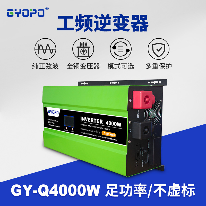 纯正弦波工频逆变器GY-Q4000W 房车专用 太阳能一体机
