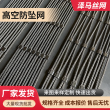 不锈钢高空防坠网动物园鸟语林围网栈桥平台防护钢丝绳编织网