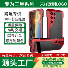 适用三星S26Ultra金属手机壳三防全包防摔支架S25Ultra保护套跨境