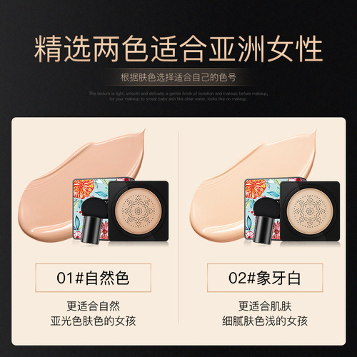 Internet celebrity small mushroom head air cushion concealer, isolation, moisturizing and brightening skin color beauty cream BB cream liquid foundation makeup and skin care