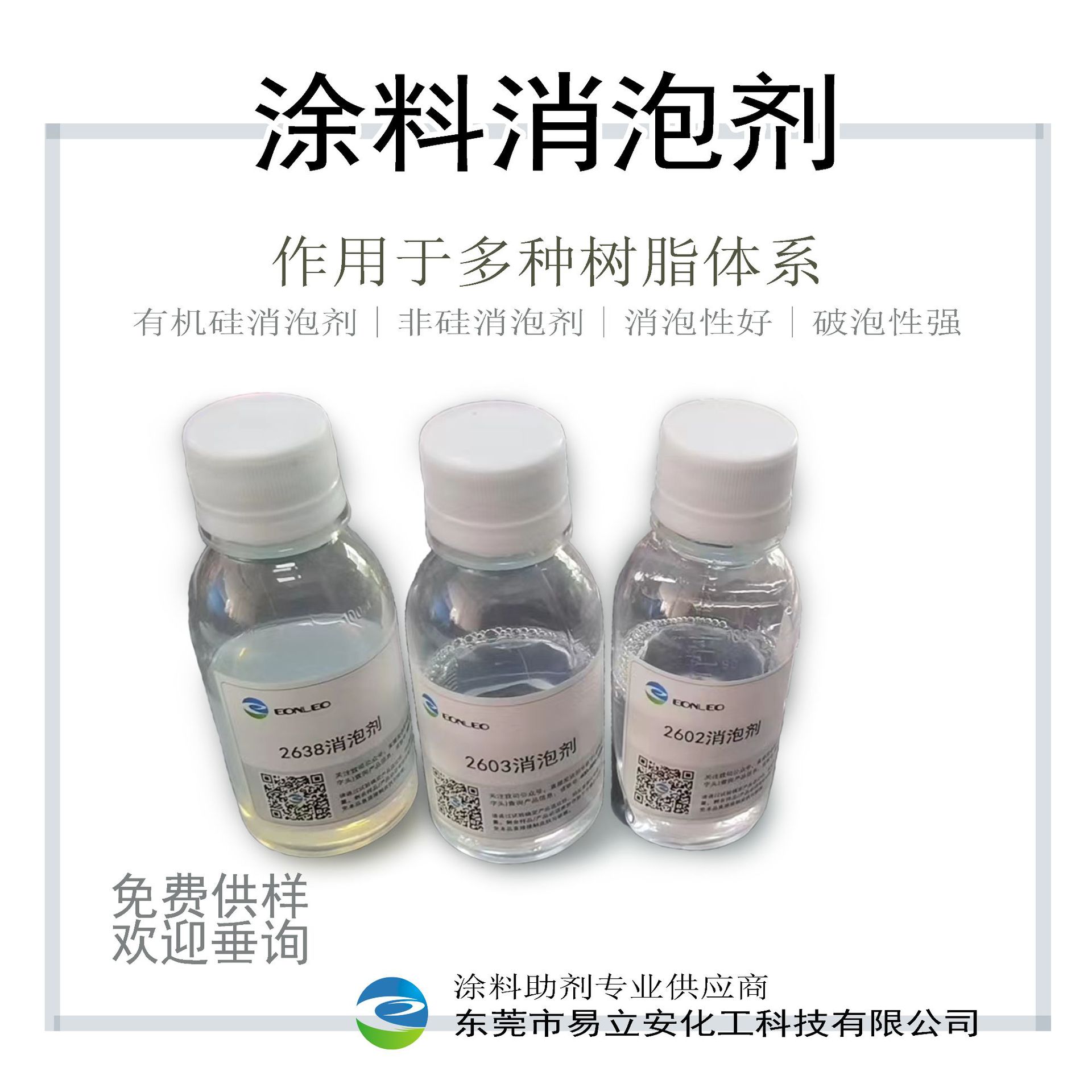 2602消泡剂破泡性强快速消泡适用于环氧双组份聚氨酯氯化橡胶