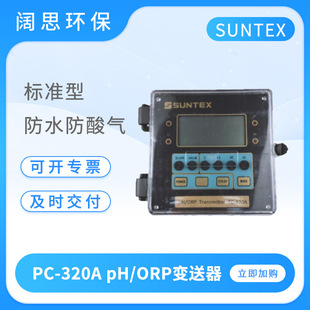 SUNTEX�ھ�ph׃����PC-320A��׼��PH/ORP���������@phӋ���Ӌ