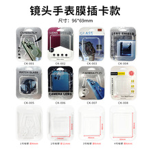 精彩鹰眼包装镜头膜手表膜手表壳手机钢化膜等插卡包装吸塑加卡纸