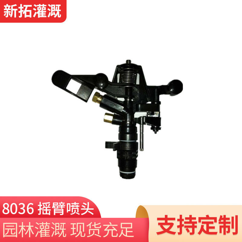塑料摇臂喷头可控角度双出水口 360度旋转喷水器农业灌溉