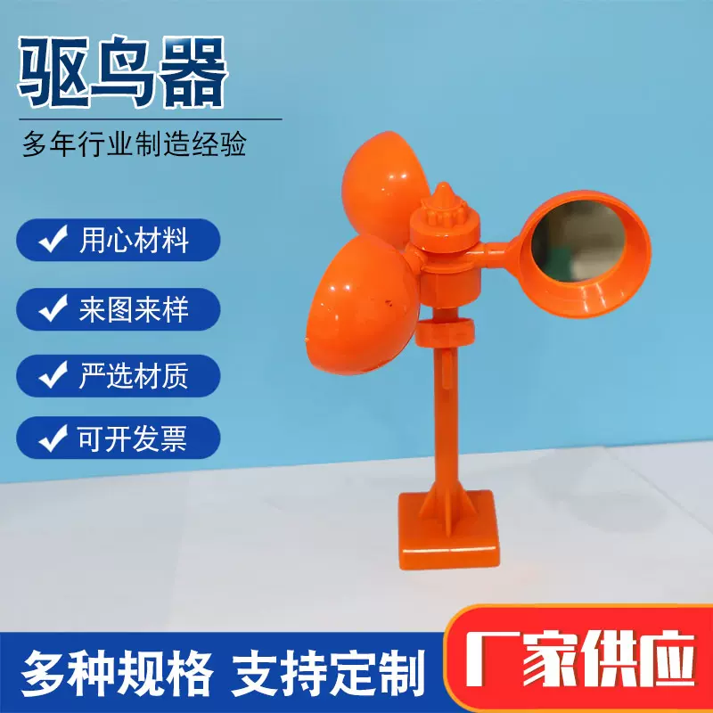 驱鸟器果园农田风力驱动磁吸赶鸟器磁吸式防鸟器风力闪光驱鸟器