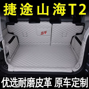 Suitable for 24-26 Models of Chery Jetour Shanhai T2 Trunk Mat, Full Surround Trunk Mat for Jetour T2