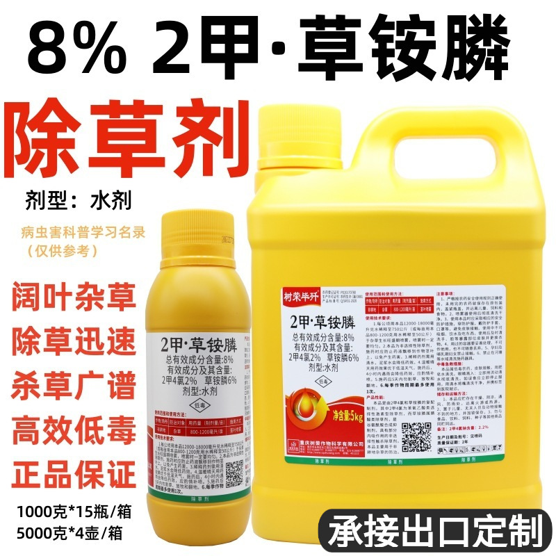 树荣毕歼2甲4氯钠草铵膦果园荒地茶园杂草牛筋草小飞蓬除草剂批发