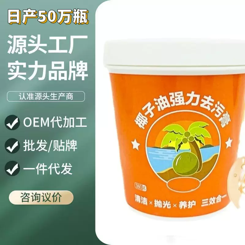 椰子油强力去污膏家用清香油污净浴室卫生间地板养护瓷砖清洁剂