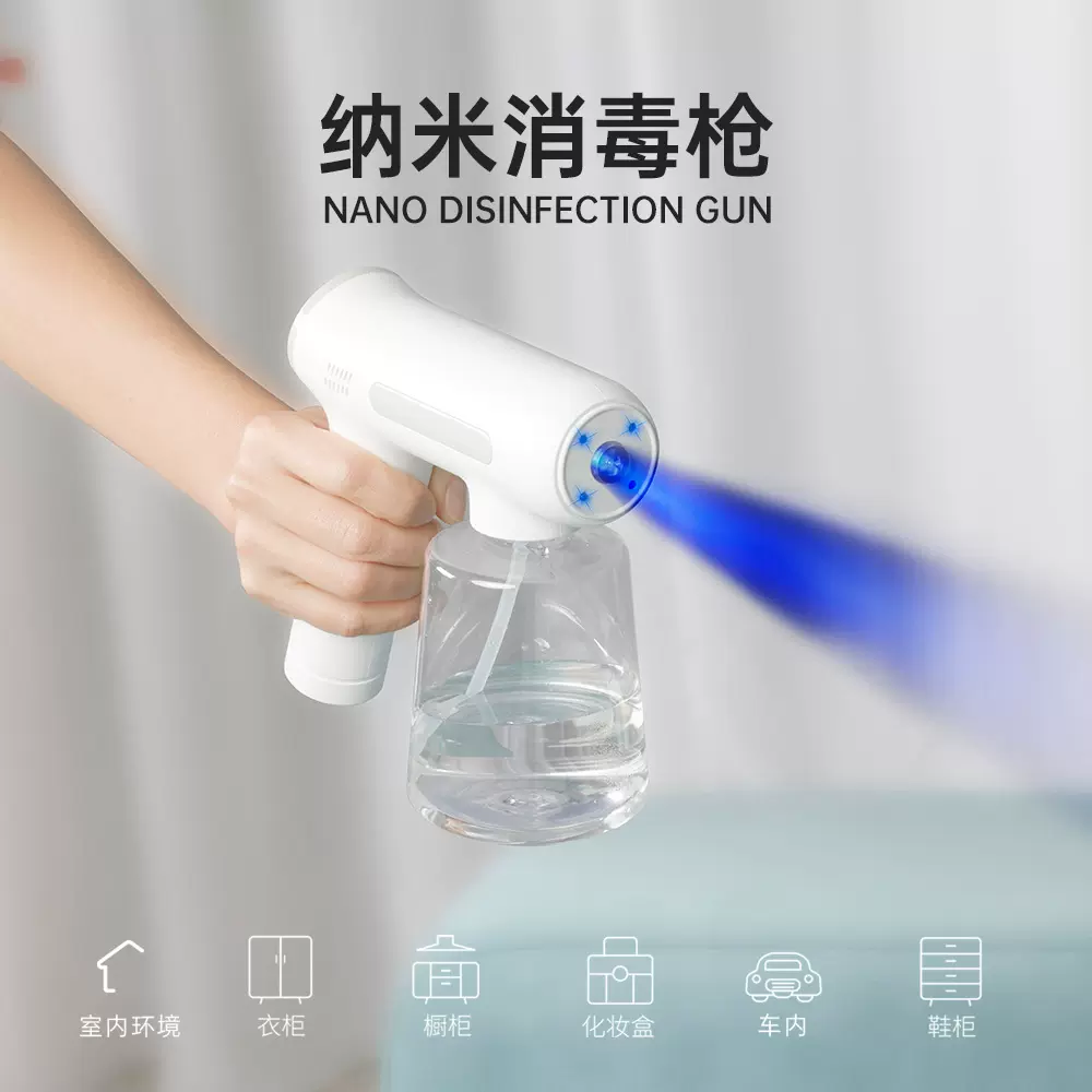 新款蓝光消毒喷雾枪充电手持纳米喷雾消毒器家用酒精杀毒喷雾枪