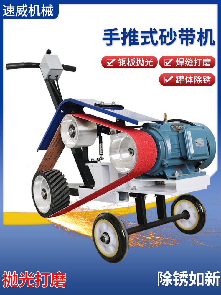 手推式砂带机罐体内圆氧化层除锈工业抛光机多功能焊缝毛刺打磨机