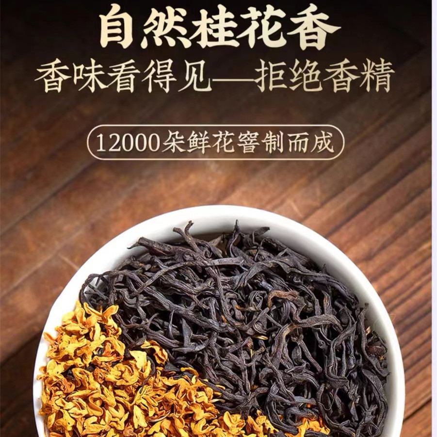 Wholesale 2023 New Tea, Ancient Method Osmanthus Black Tea, Zheng Shan Xiao Zong Special Grade Aroma Milk Tea Leaves