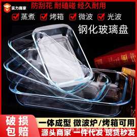 菲内克斯钢化玻璃烤盘家用长方形耐热蒸鱼盘子微波炉专用酒店餐盘