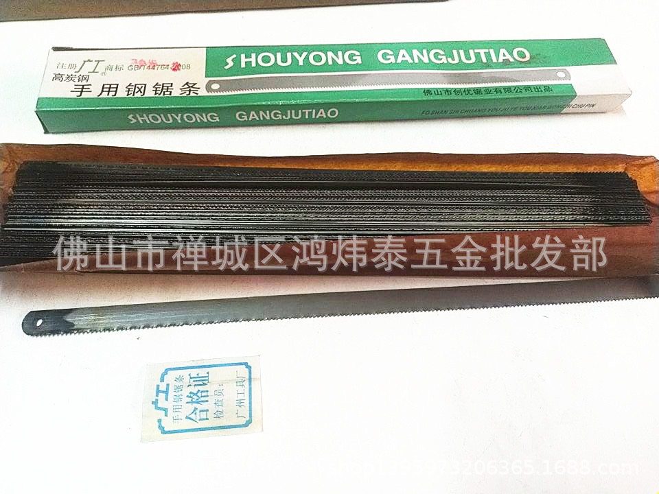 广工锯条7