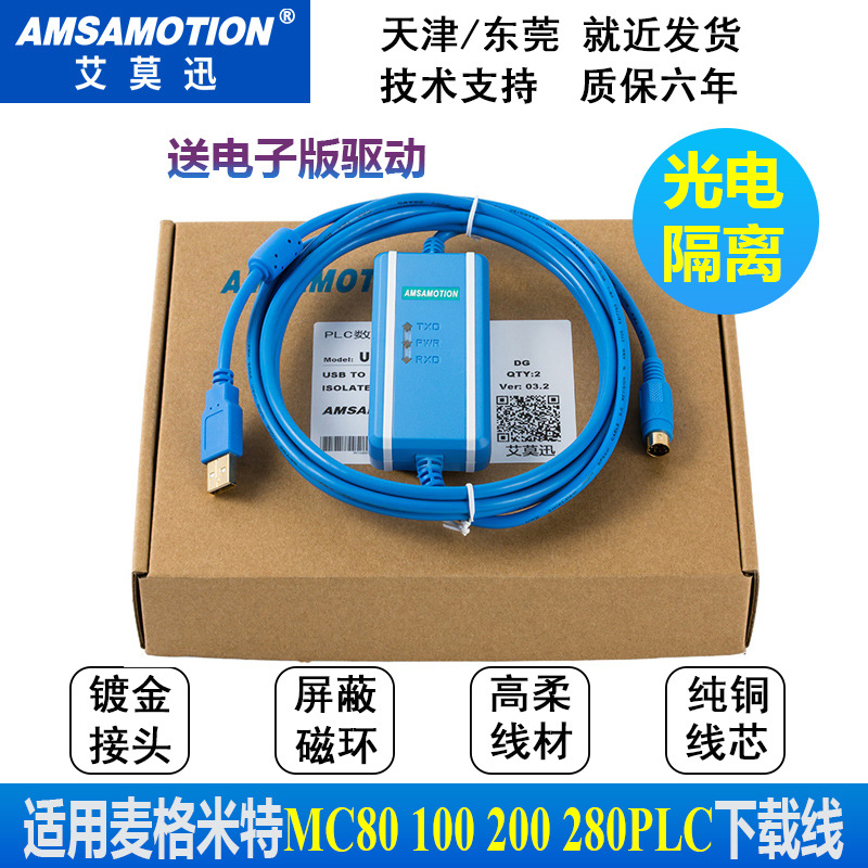 适用于麦格米特PLC编程电缆MC80/100/200/280数据载线USB-MC+