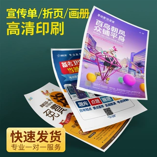 a4a5宣传单页定做彩页定制海报说明书打印广告折页画册印刷设计