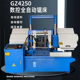 全自动数控锯床GZ4250龙门式带锯床自动送料锯切成捆钢筋圆钢方钢