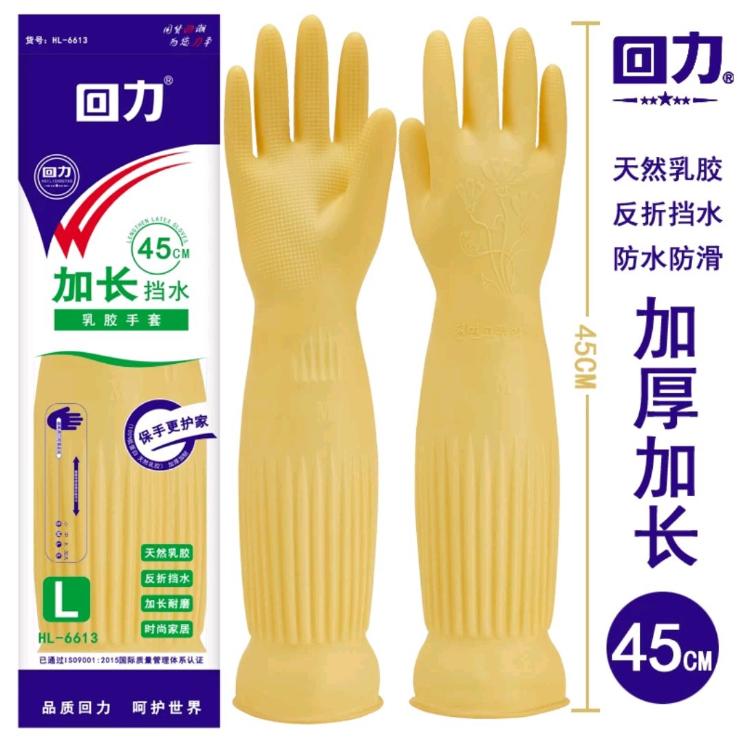 回力6613加长乳胶手套（黄色）