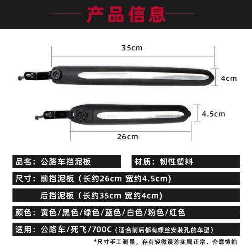 Road bike fenders, front and rear fenders, bicycle toughness, complete set of rain protection and general cycling accessories