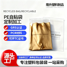 跨境警示语GRS认证PE自粘袋RPE服装包装袋透明塑料袋RECYCLED BAG