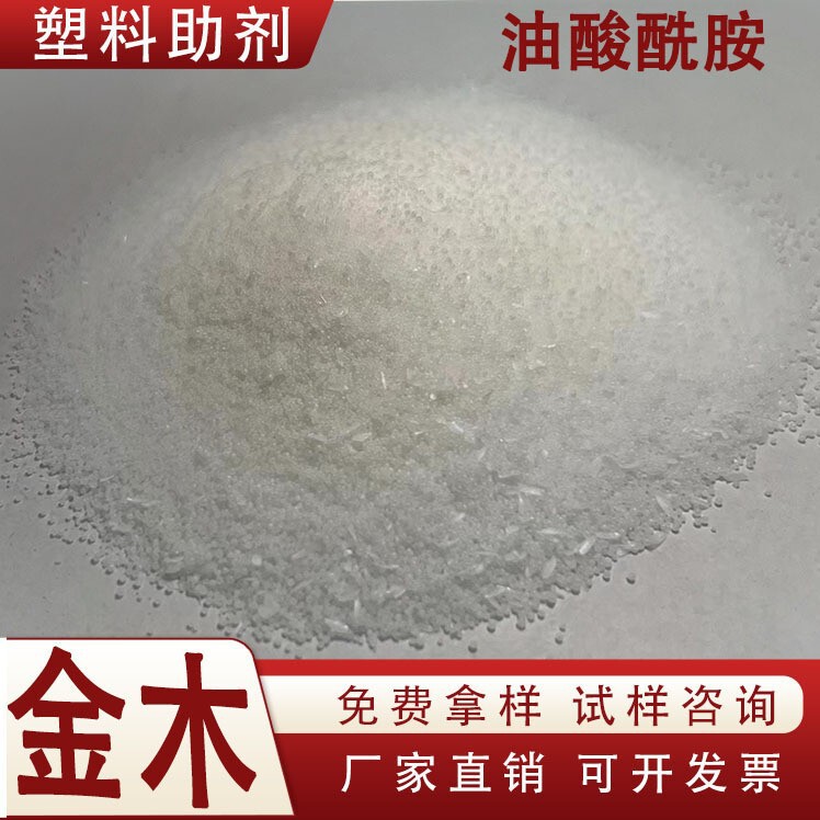PE Film Opening Agent, Plastic Smooth Agent, Highly Pure Plant, Oily and Ceramide in Stock