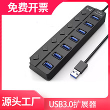 USB3.0扩展器笔记本电脑台式机箱电视扩展坞一拖四车载分线器接口