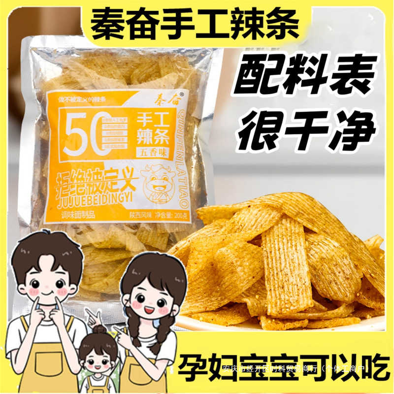 陝西の風味の手作りの辛辣な条の200g袋のニンニクの香りの妊婦の赤ちゃんは五香のネットの赤い爆発の辛い軽食を食べることができます。|undefined