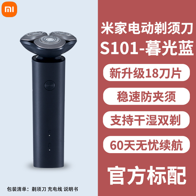 米家电动剃须刀S100双刀头男士刮胡刀可水洗小巧便携旅行S101|undefined