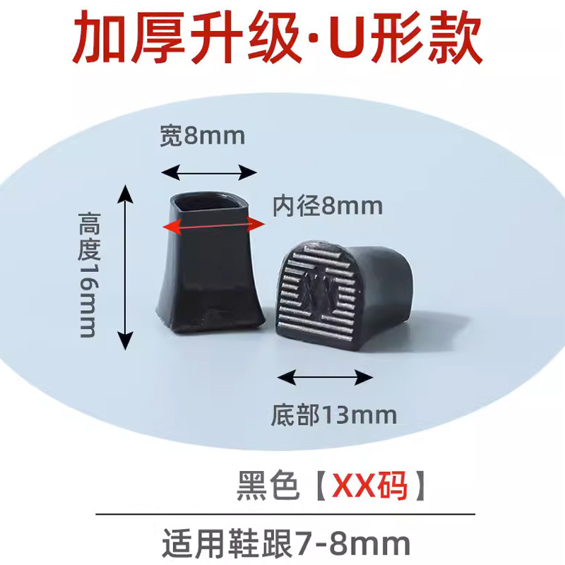 U-shaped black [XX code: 7-8mm]