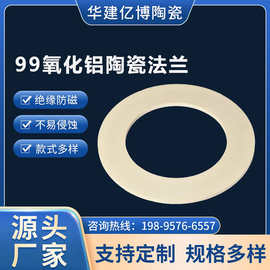 氧化铝陶瓷环 99.99%高纯度精密耐高温防腐蚀陶瓷板圆片
