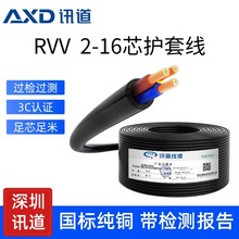 讯道RVV电线国标纯铜2 3 4芯*1 1.5 2.5 4平方电源护套线控制电缆