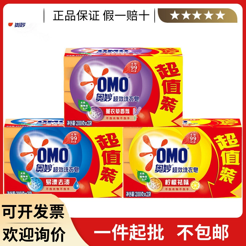 Мыло Omo 200 г Две штуки Лимон Лаванда Супер 99 Мыло удаляет 99 пятен
