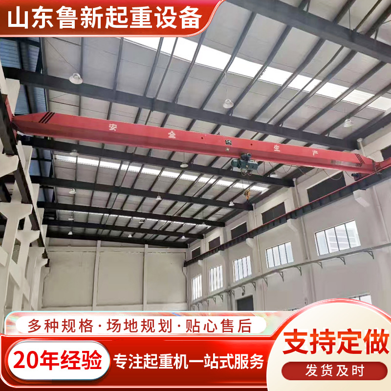 供应LDA型工业起重机 室内外车间起重设备电动遥控单梁起重机