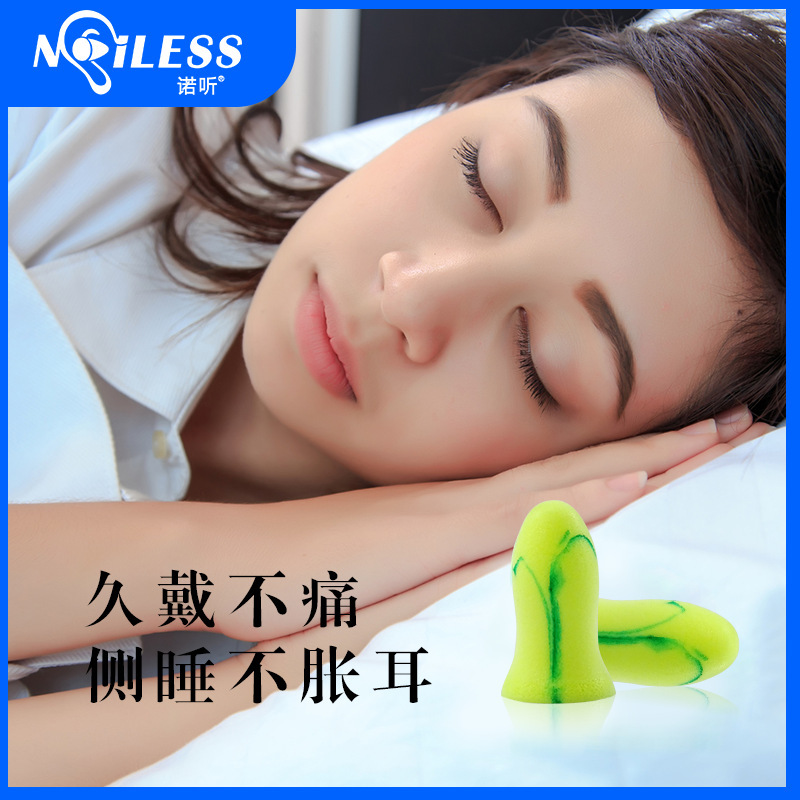 小蛮腰金睡眠耳栓騒音防止男子学生専用のいびき防止防音スポンジ耳栓|undefined