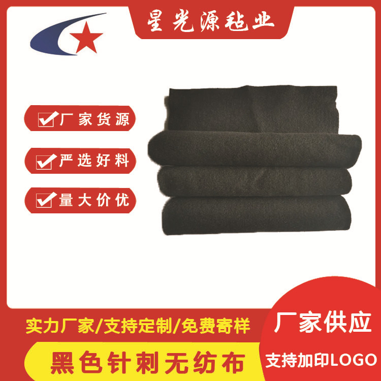 大量供应黑色涤纶纤维 针刺毛毡无纺布  阻燃防火 密封垫
