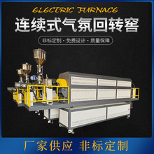 连续式气氛回转窖高温气氛烧结回转窑电加热回转窑炉实验工业电炉