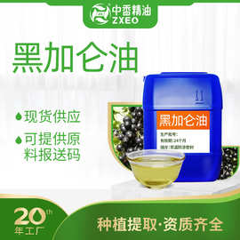 吉安中香黑加仑油单方香薰精油可用于化妆原料提供附件14黑加仑油