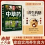 养生快捷简单膳食中草药