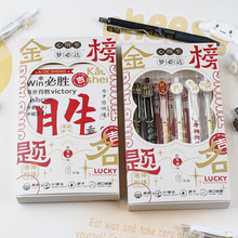学生开学奖品励志按动中性笔学生速干考试刷题笔高颜值儿童礼品笔
