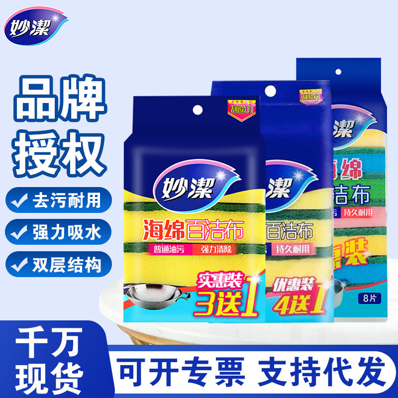 Miaojie dishwashing sponge kitchen dishwashing cloth household sponge bowl washing cloth household cleaning double-sided scouring pad wholesale