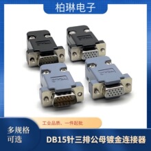 僽�DB15��ĸ�^3��15ᘲ��^D-SUB15�K�ڴ����B�����Ӳ��܇ᘽ��^