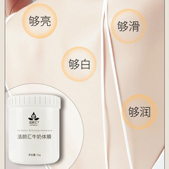 Milk rejuvenating body mask, beautiful skin, soft and bright, moisturizing, body care, cosmetics, wholesale hospital pack 1000g