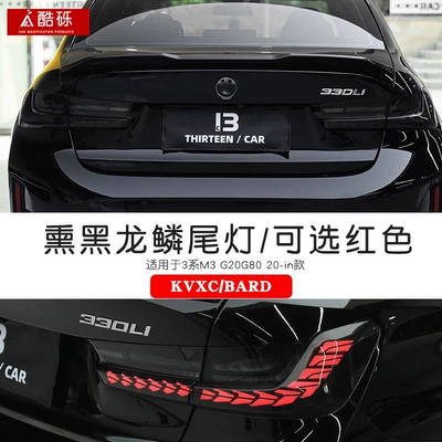 Suitable for BMW New 3 Series, including Zhongwang - 20-inch-model-dragon-scale-tail-lightnote-red-and-black-single-piece-bmw-3-series2020-2025-models